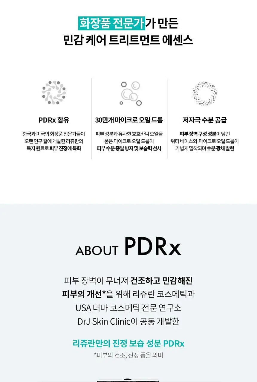 [리쥬란 퍼스트에센스]리쥬란 더마 힐러 트리트먼트 에센스 70g [기획(+턴오버앰플 5ml)/단품] 상세페이지 5